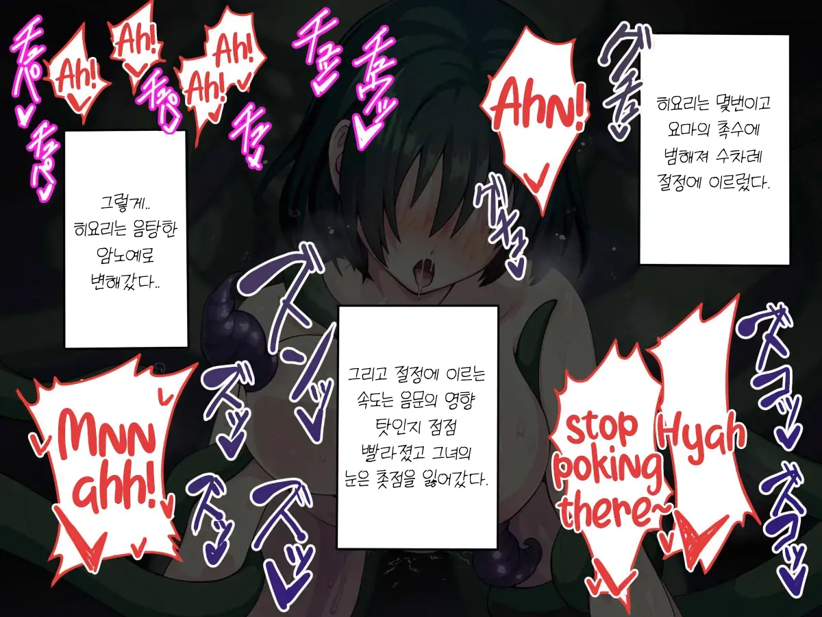 Minarai Taimashi Wa Shokushu Youma Nanka Ni Maketari Shinai | 요마의 촉수에 놀아나는 견습 퇴마사